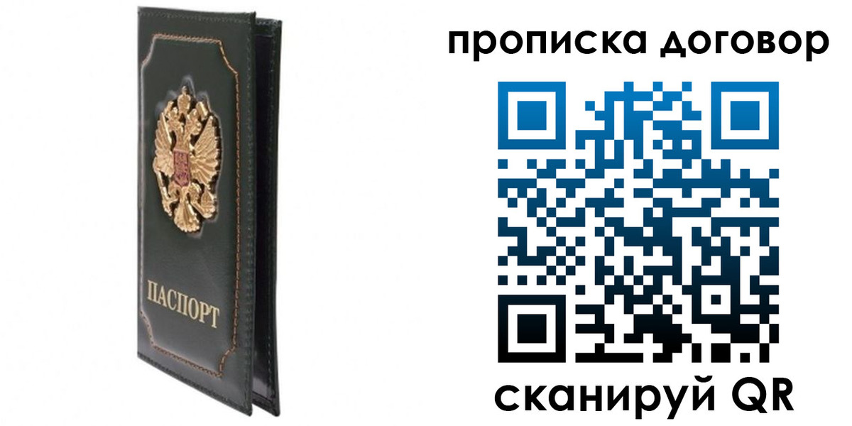 прописка регистрация в Ейске