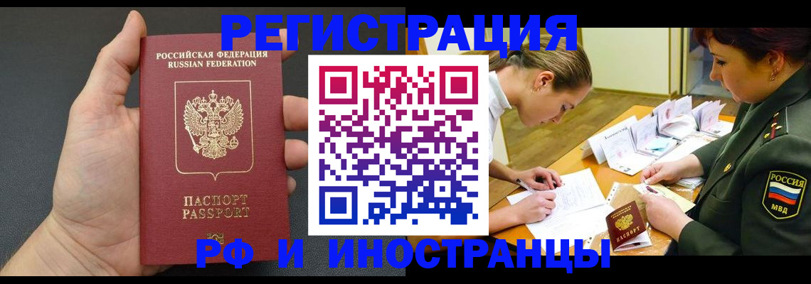 прописка законно в Ейске