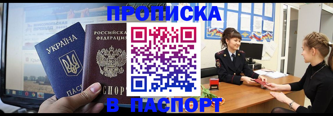 временная регистрация законно в Ейске