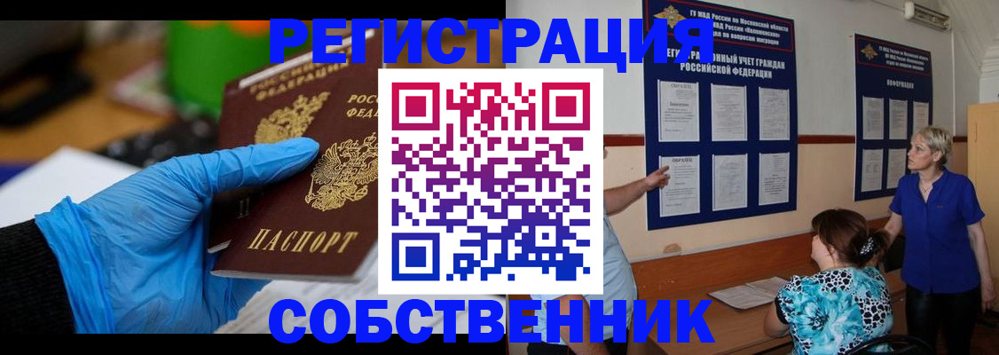 прописка штамп в Ейске