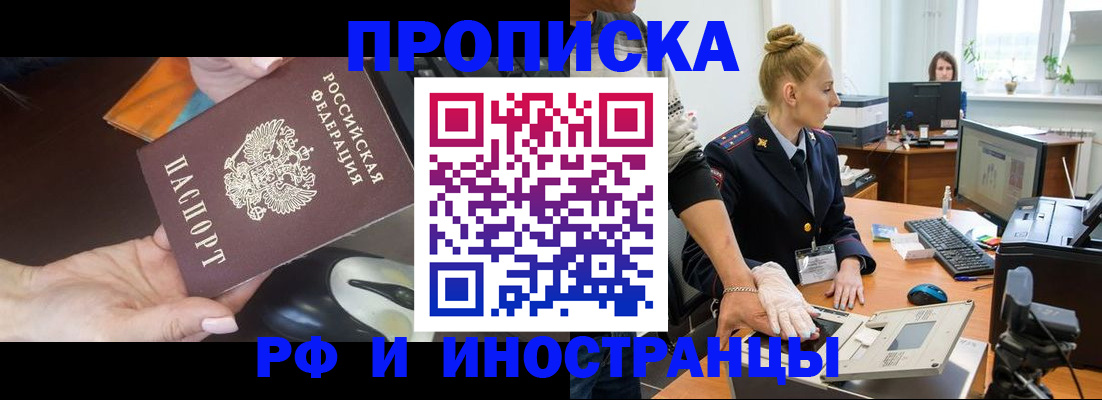 временная регистрация для школы в Ейске