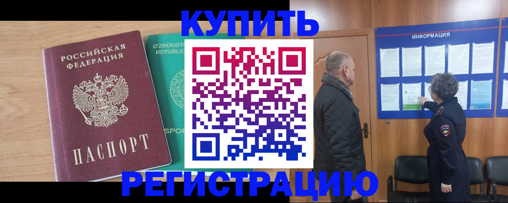прописка регистрация в Ейске