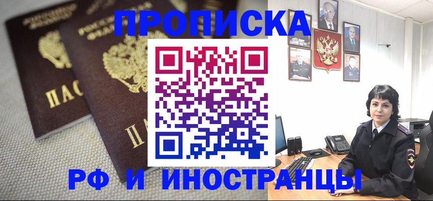 временная регистрация адрес в Ейске