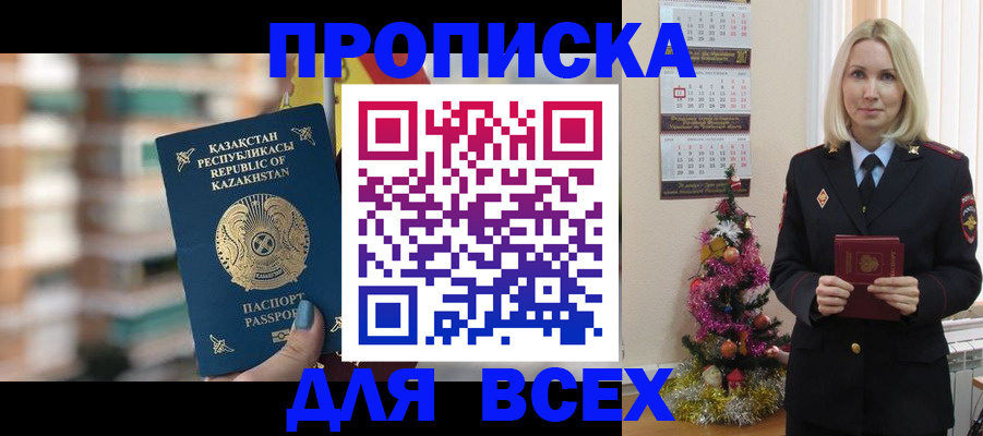 прописка в Ейске