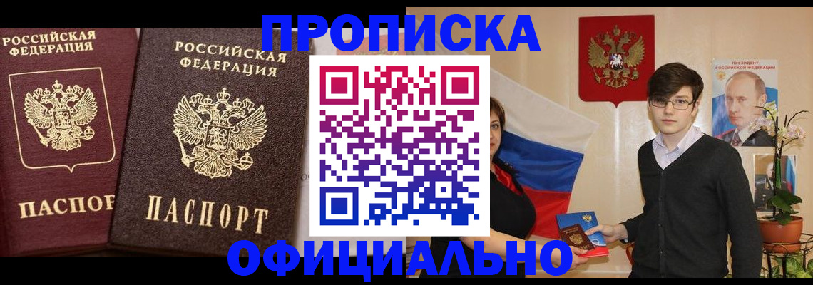 прописка для школы в Ейске