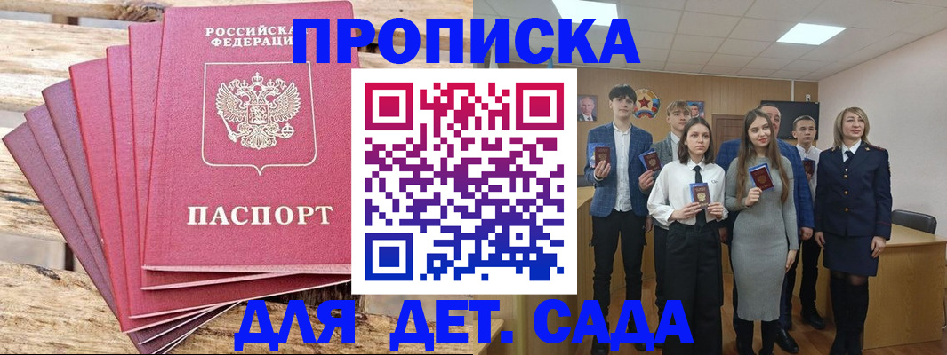 прописка ребенка в Ейске
