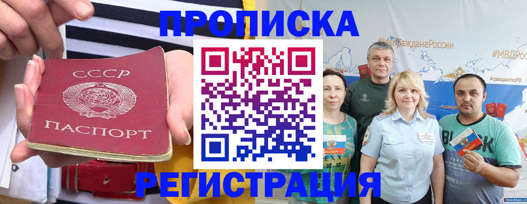 прописка гарантия в Ейске