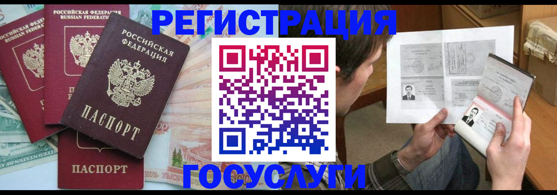 прописка паспорт в Ейске