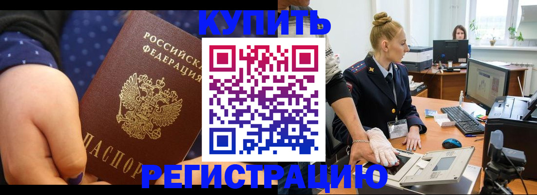 прописка штамп в Ейске